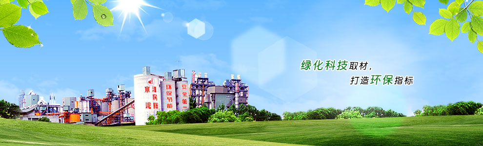 綠化科技取材，打造環(huán)保指標(biāo)