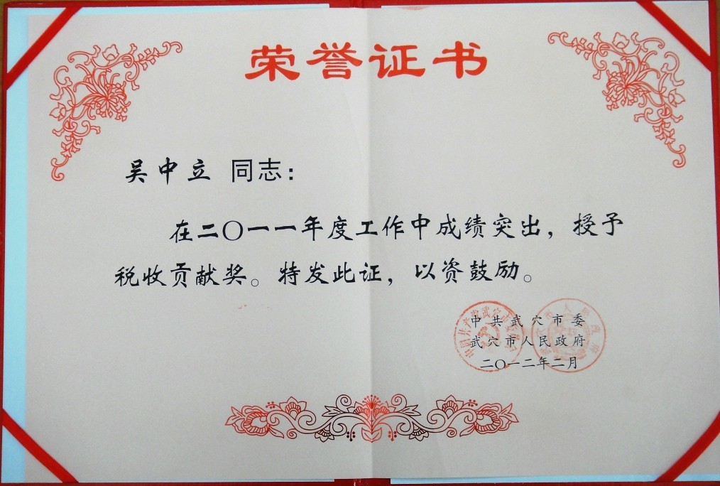 2011年度稅收貢獻(xiàn)獎（黃岡亞東）