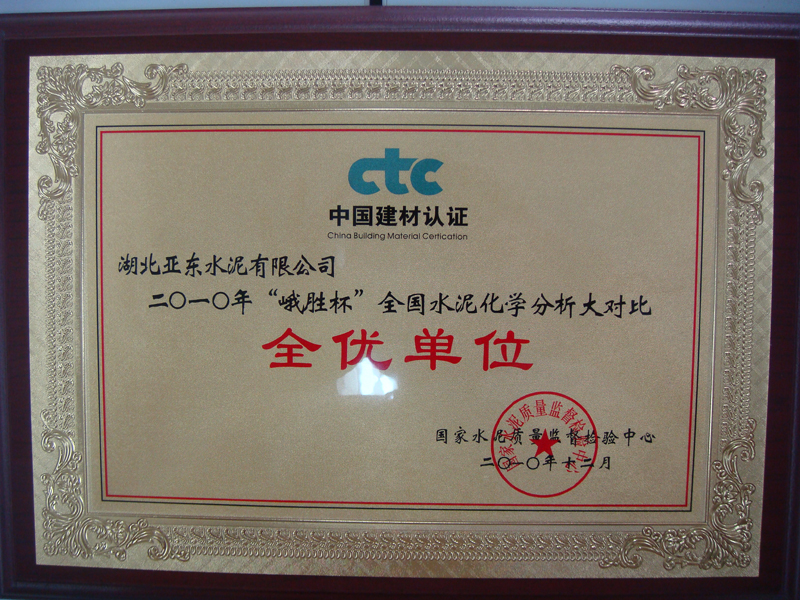 水泥化學(xué)分析大對比全優(yōu)單位（湖北亞東）