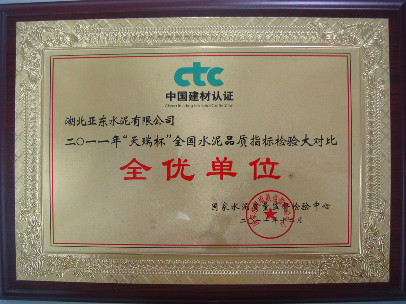 水泥品質(zhì)指標(biāo)大對比全優(yōu)單位（湖北亞東）