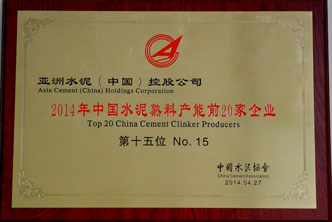 2014年水泥熟料產(chǎn)能20強(qiáng)