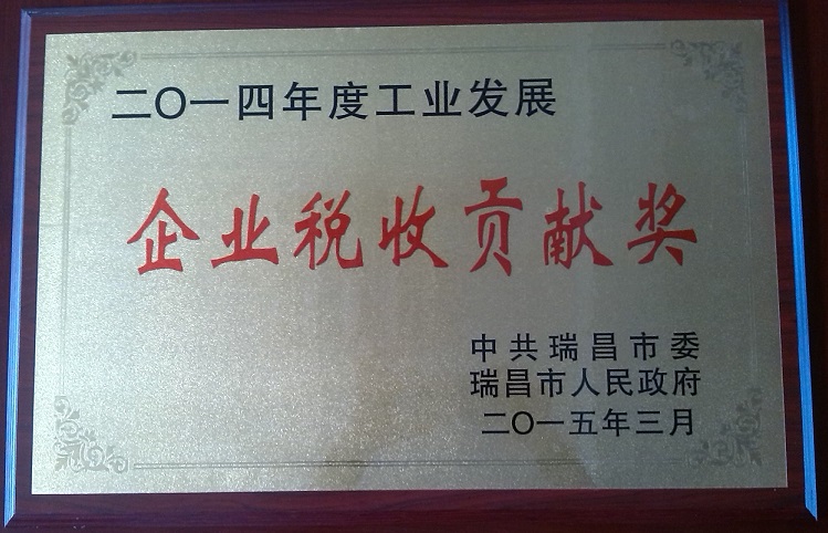 企業(yè)稅收貢獻獎（江西亞東）