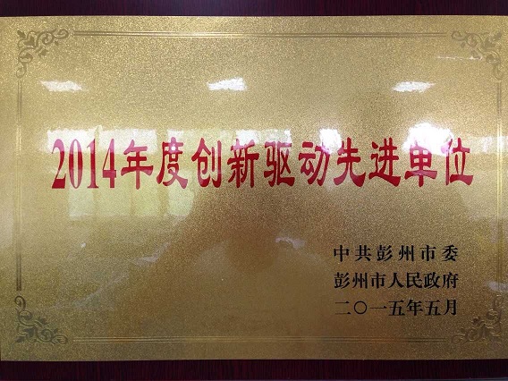 創(chuàng)新驅動新進單位（四川亞東）