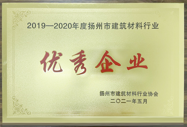 揚州亞東于揚州市建筑材料行業(yè)協(xié)會四屆四次理事會暨會員代表大會上，被評定為“2019年-2020年揚州市建筑材料行業(yè)優(yōu)秀企業(yè)”