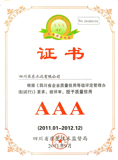 質(zhì)量信用AAA證書（四川亞東）