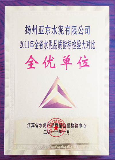 全省水泥品質(zhì)指標(biāo)檢驗(yàn)大對比物理全優(yōu)單位（揚(yáng)州亞東）