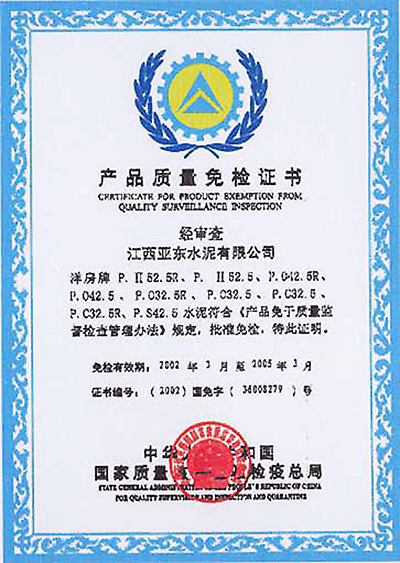 質(zhì)量管理體系認(rèn)證證書（江西亞東）