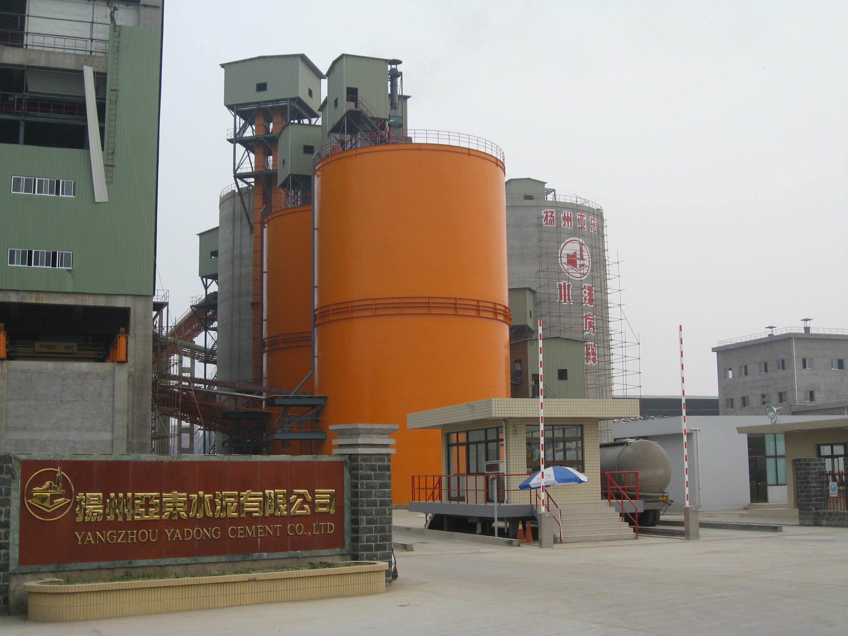 揚(yáng)州亞東水泥有限公司 揚(yáng)州亞東水泥有限公司